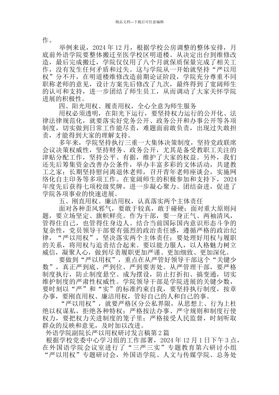 外语学院副院长严以用权研讨发言稿_第2页