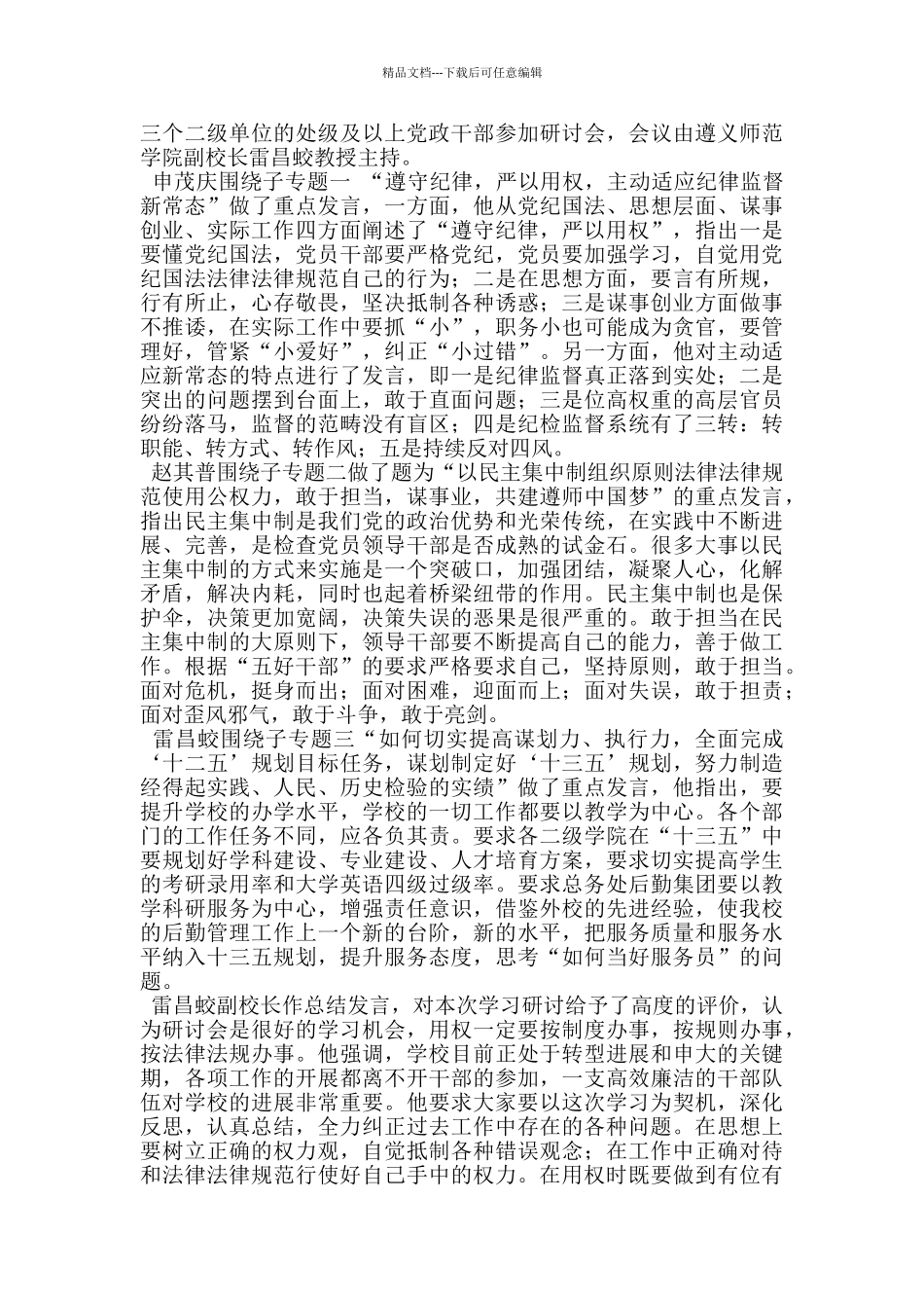 外语学院副院长严以用权研讨发言稿_第3页