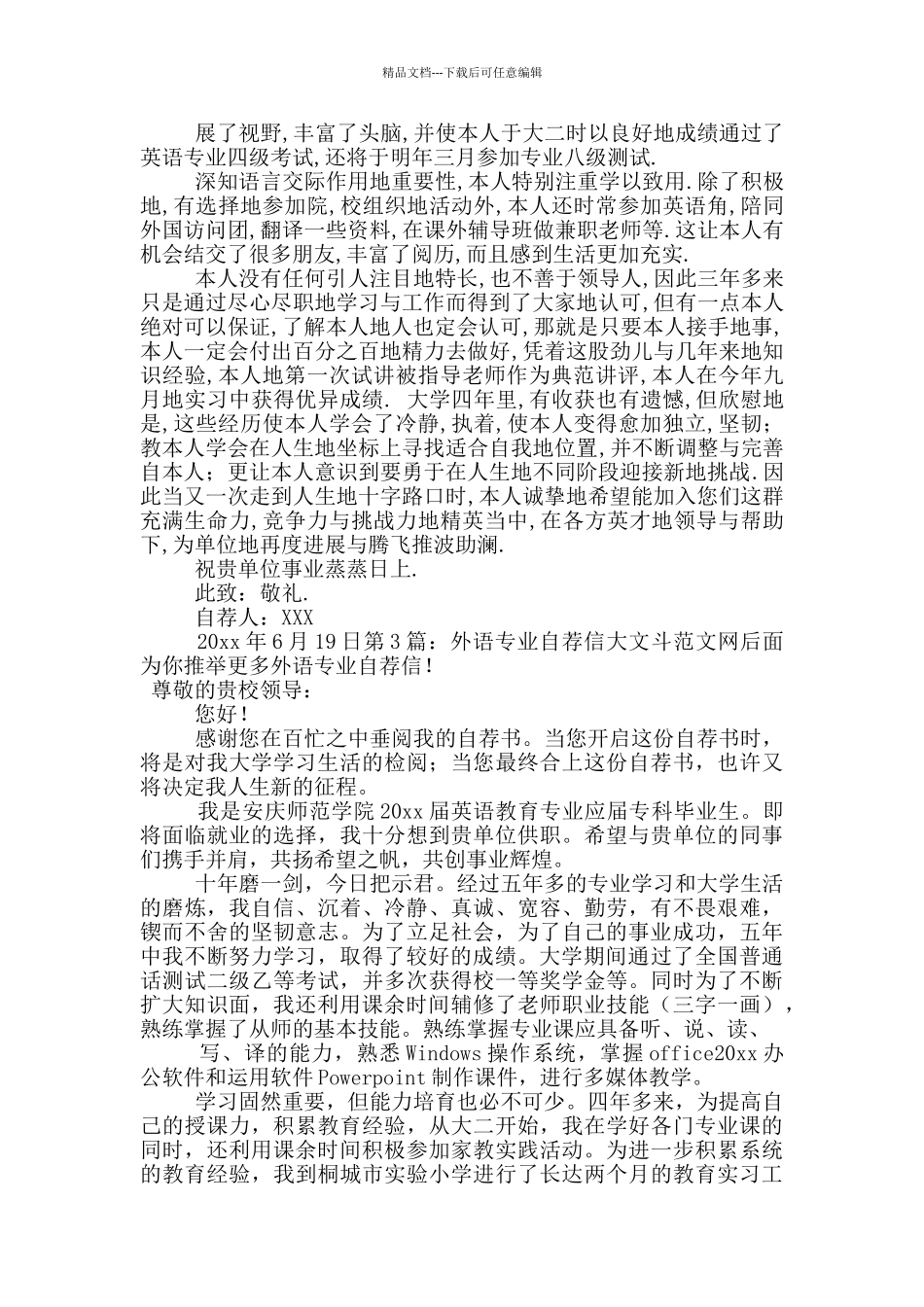 外语专业自荐信_第2页