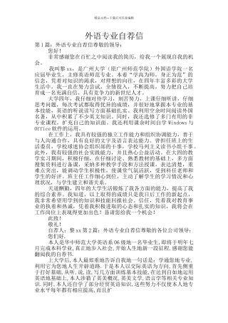外语专业自荐信