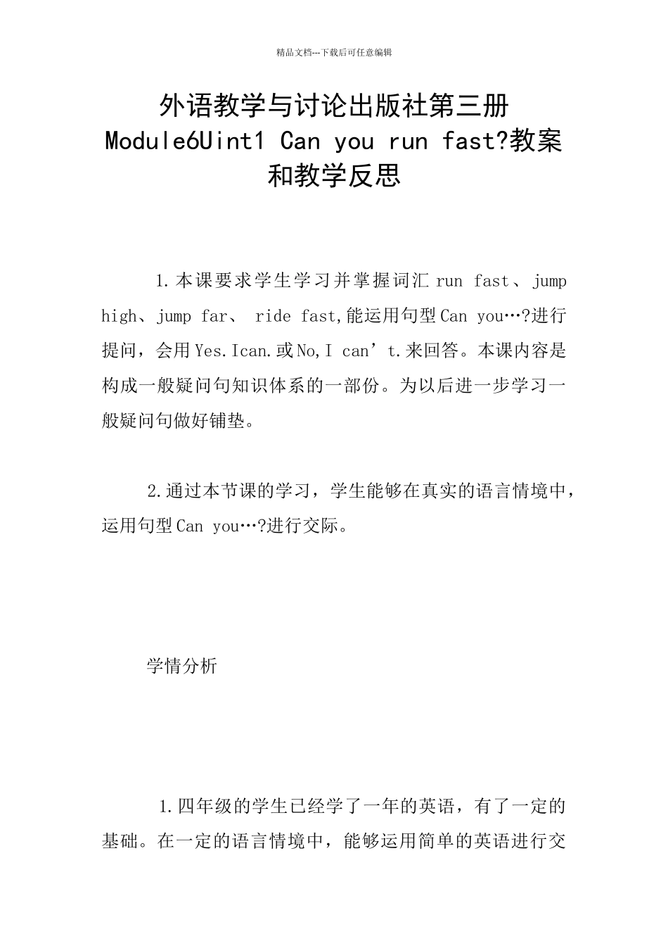 外语教学与研究出版社第三册Module6Uint1_第1页