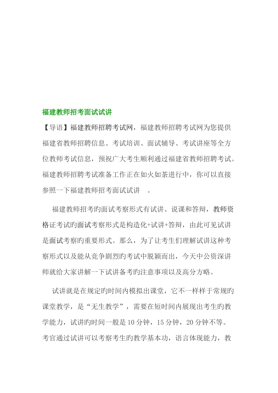 2025年福建教师招考面试试讲_第1页