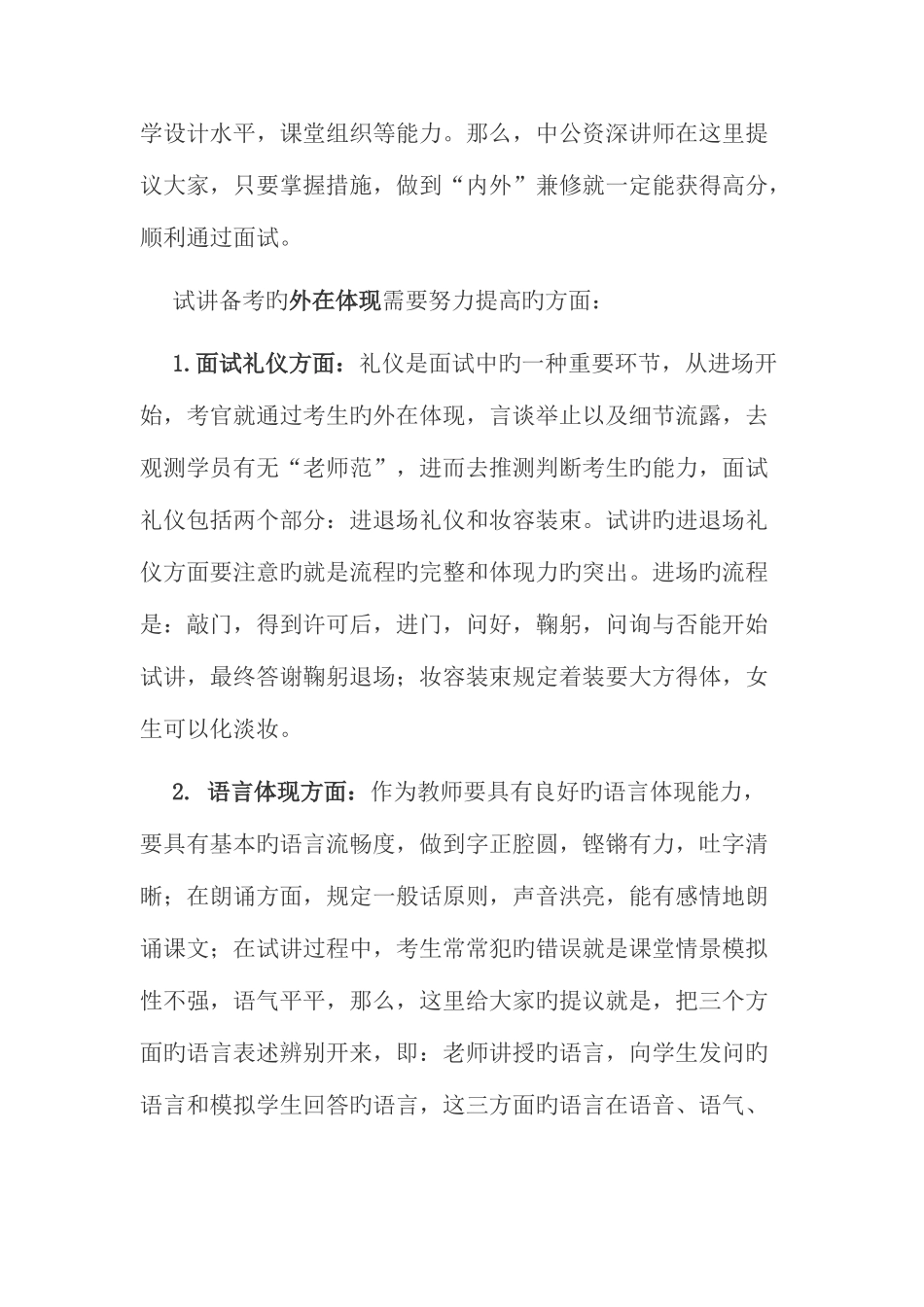 2025年福建教师招考面试试讲_第2页