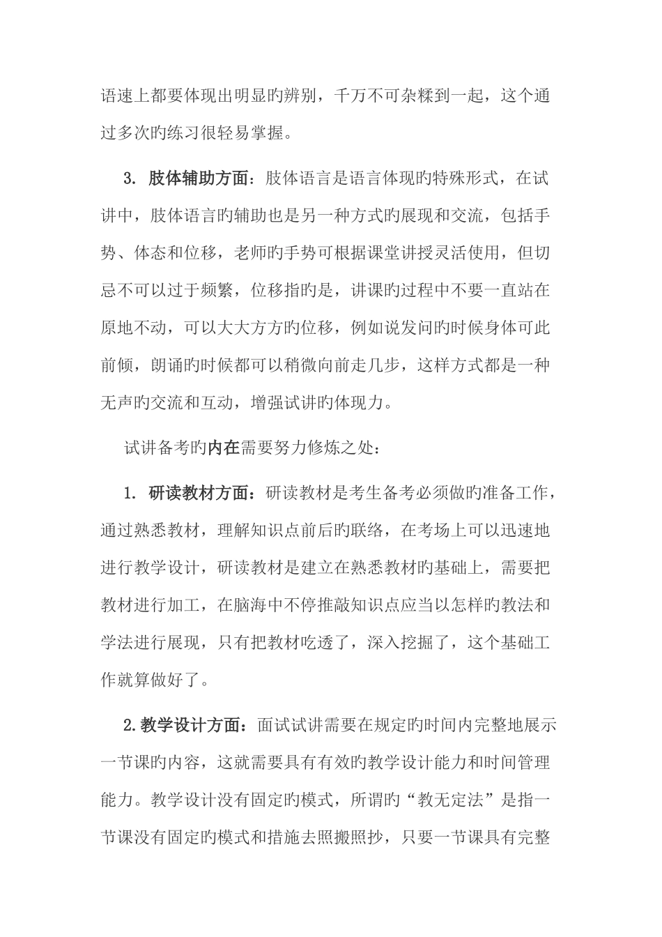 2025年福建教师招考面试试讲_第3页