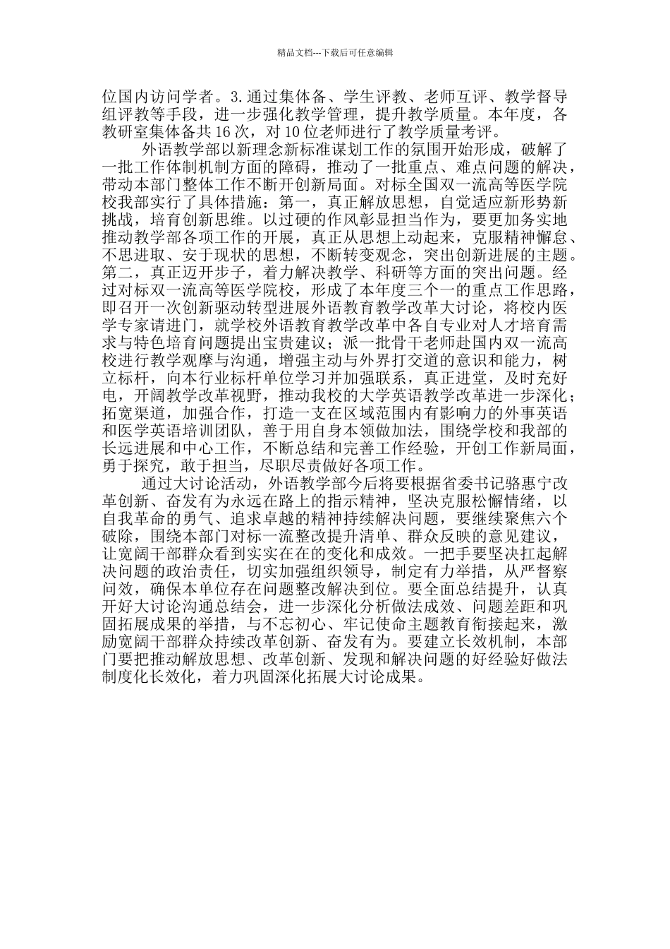外语教学部“改革创新、奋发有为”大讨论工作总结_第2页