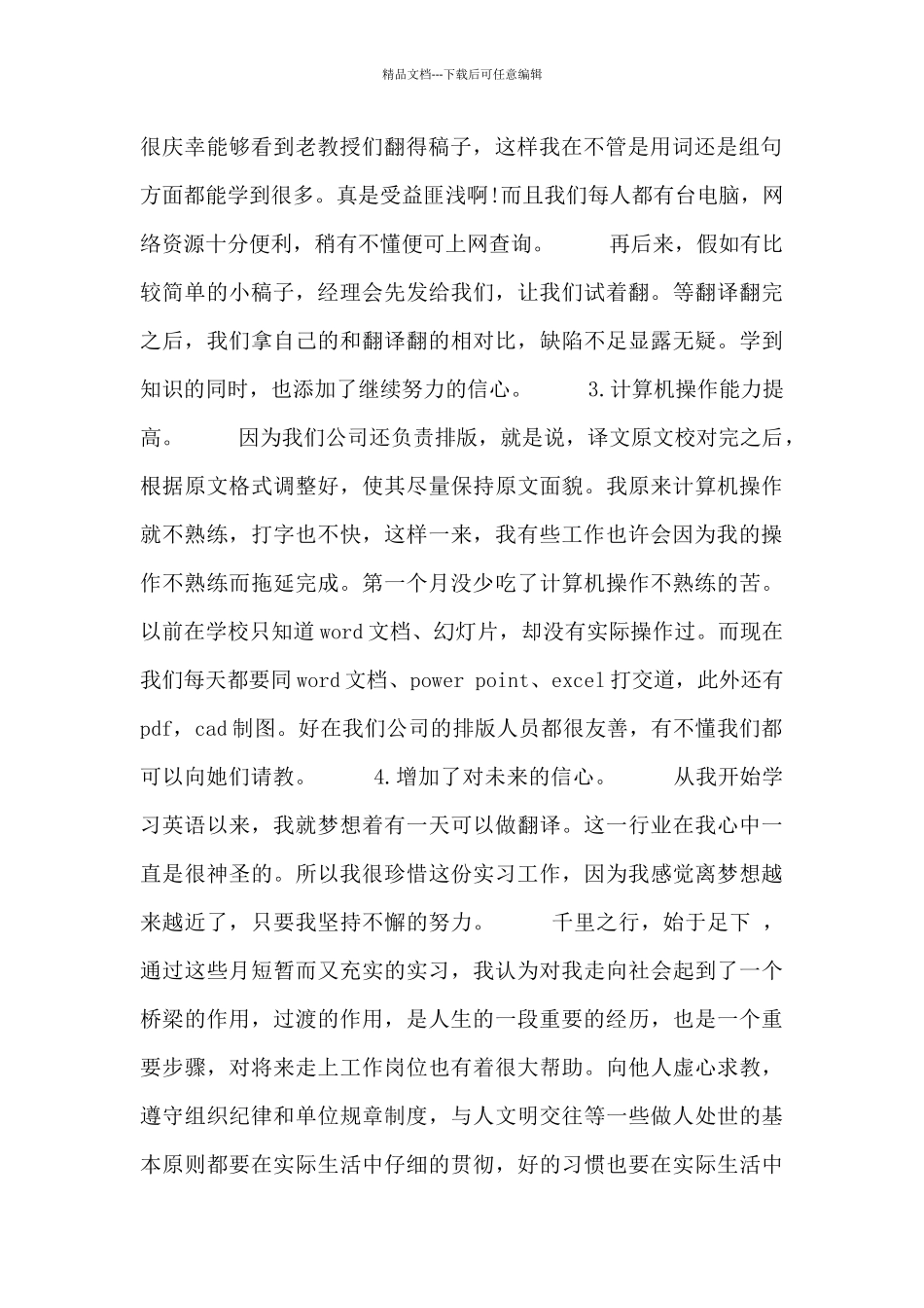 外语系实习工作总结报告范文_第2页