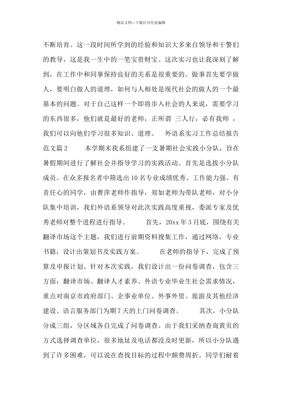 外语系实习工作总结报告范文_第3页