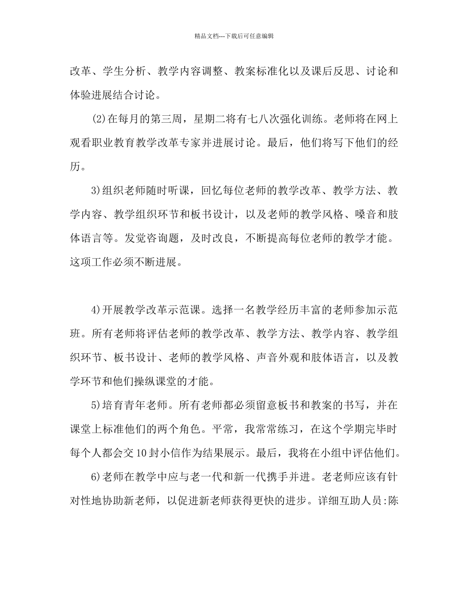 外语教研室工作参考计划范文_第3页