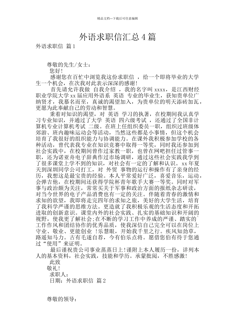 外语求职信汇总4篇_第1页