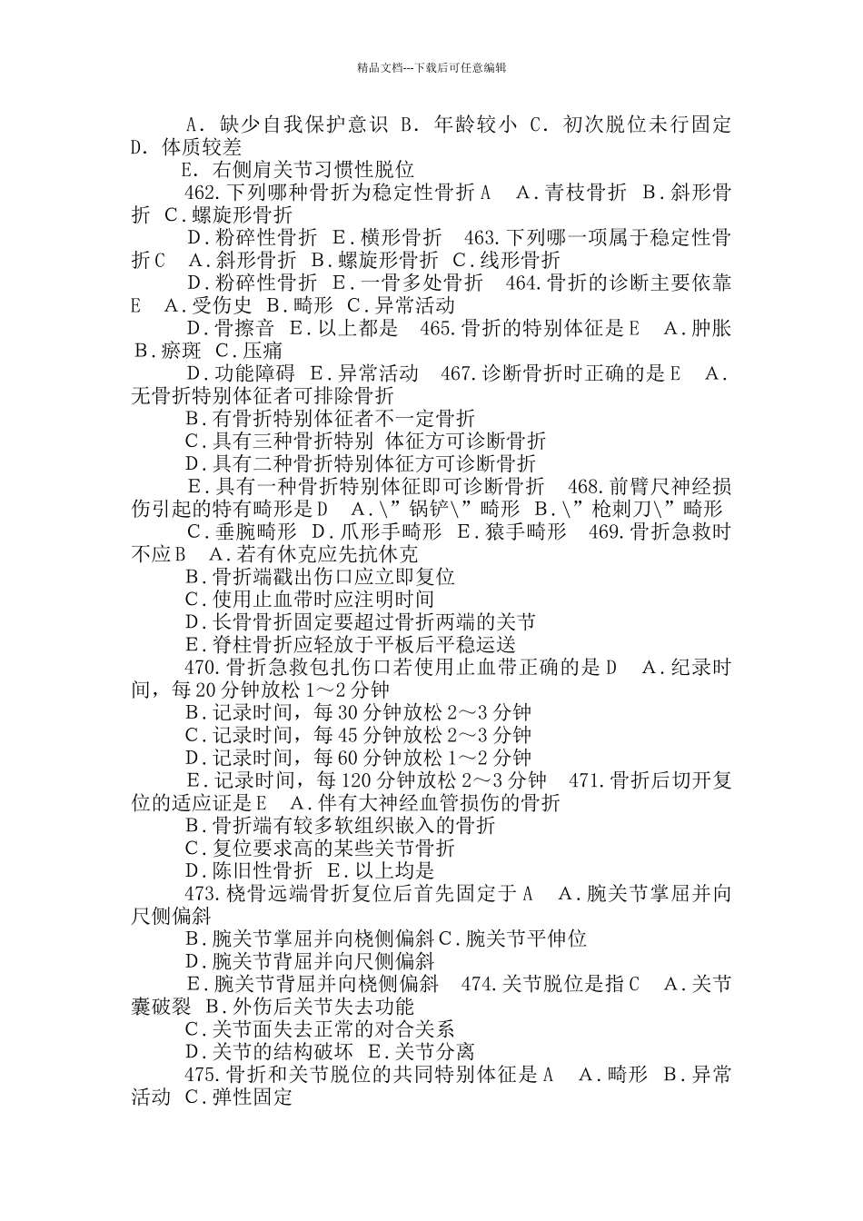 外科护理学教案模板_第2页