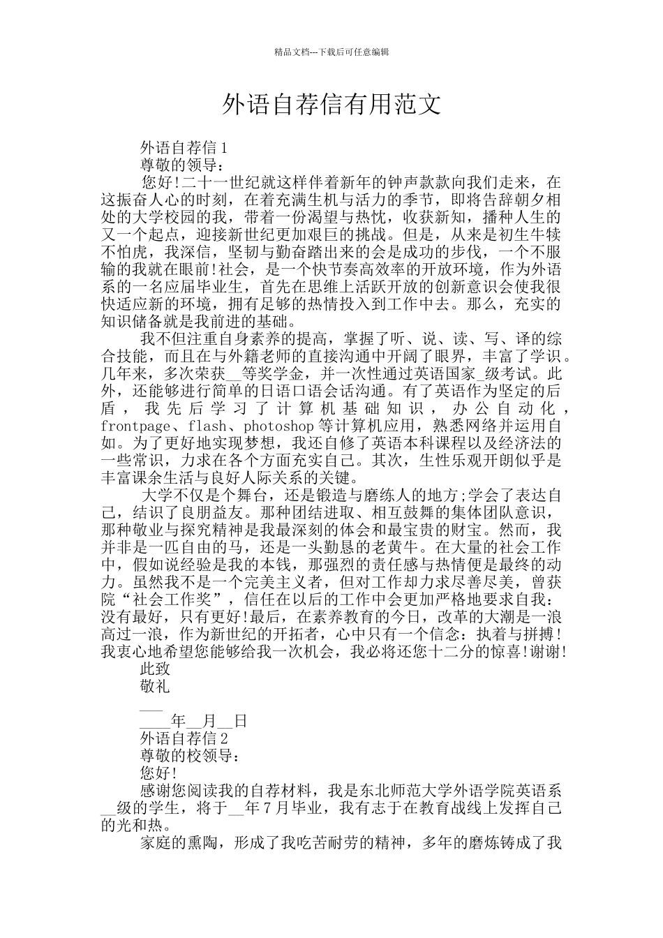 外语自荐信实用范文_第1页