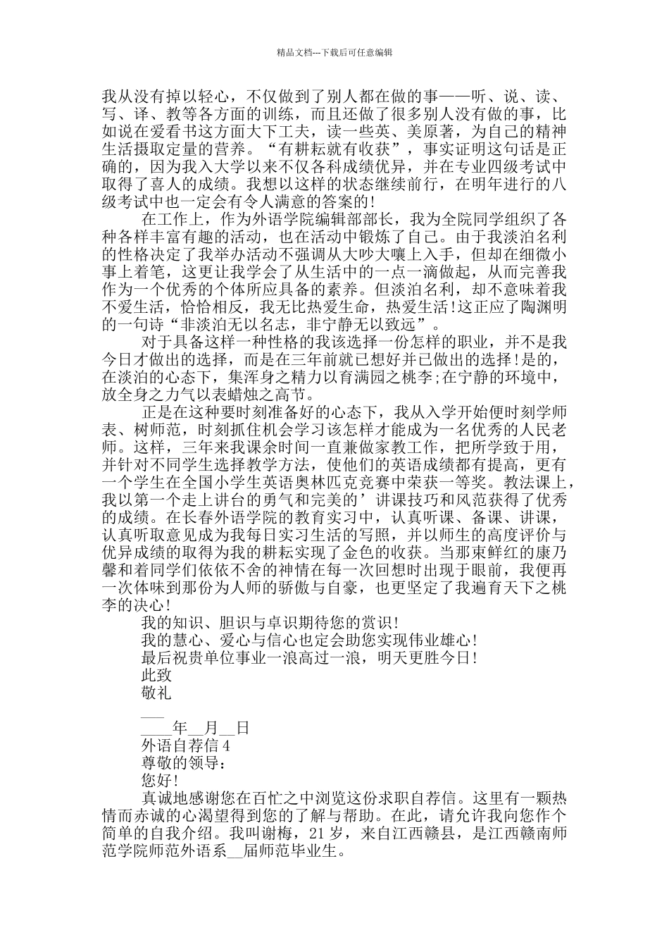 外语自荐信实用范文_第3页