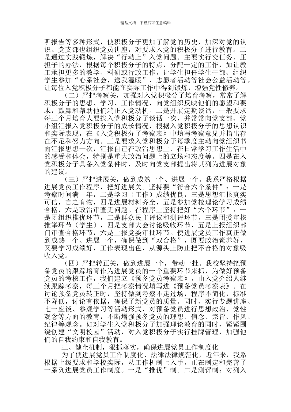 外语系党总支发展党员工作总结自查报告_第2页