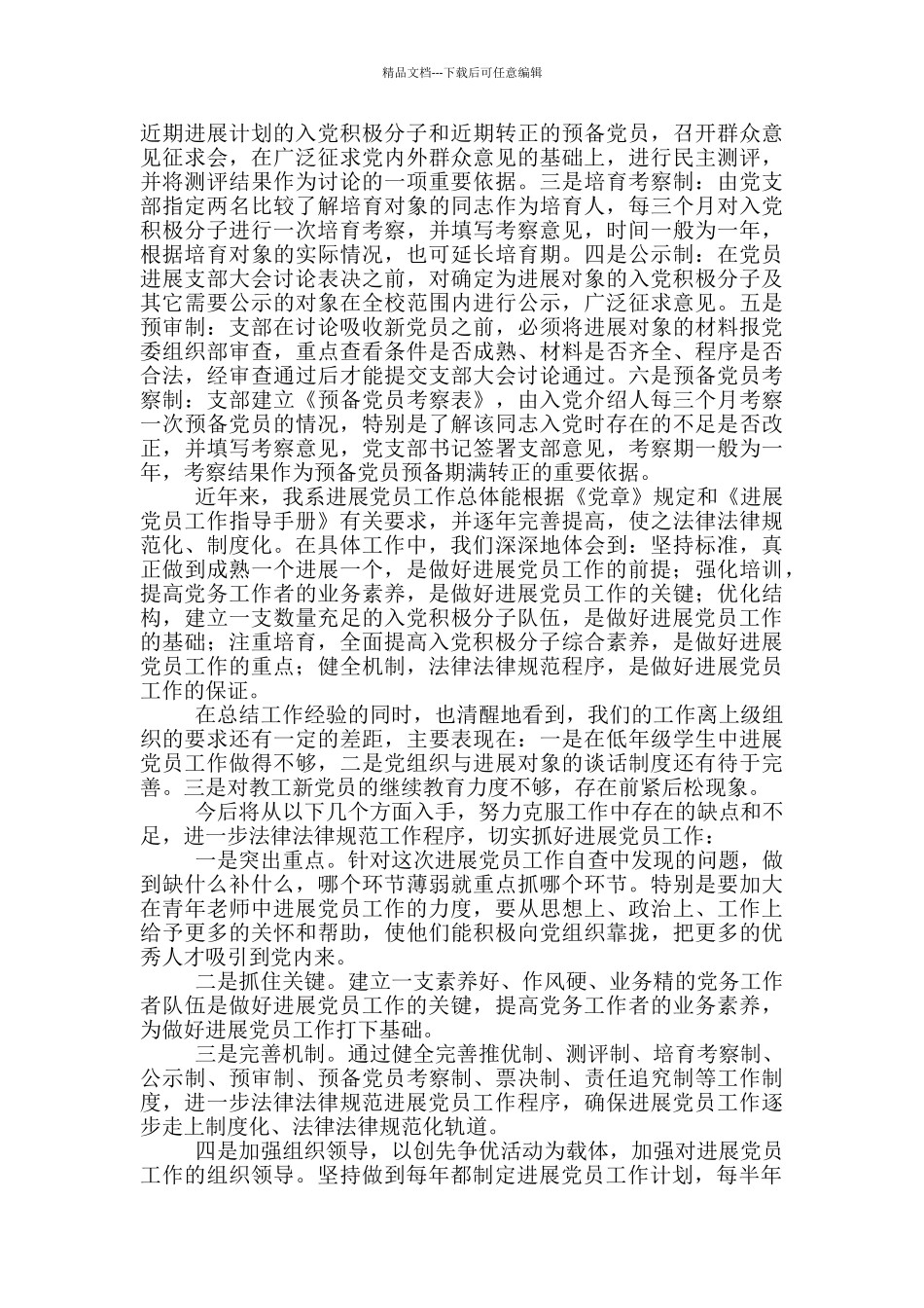 外语系党总支发展党员工作总结自查报告_第3页