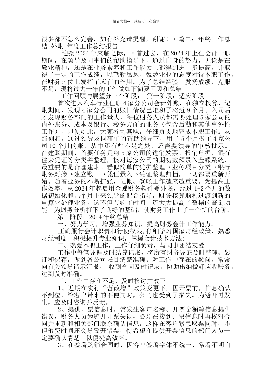 外账会计工作总结_第3页