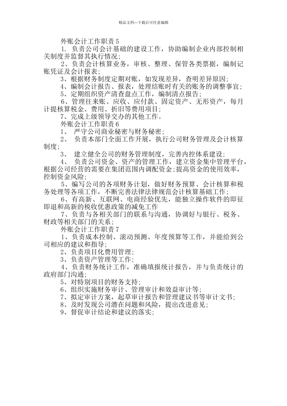 外账会计工作职责_第2页