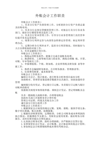 外账会计工作职责