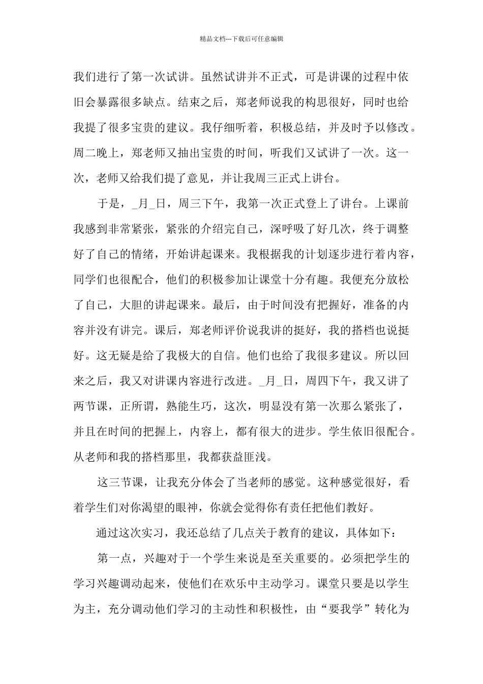 外语系学生毕业实习总结范文_第2页