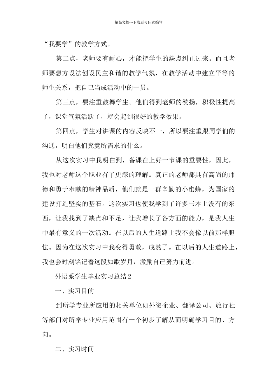 外语系学生毕业实习总结范文_第3页