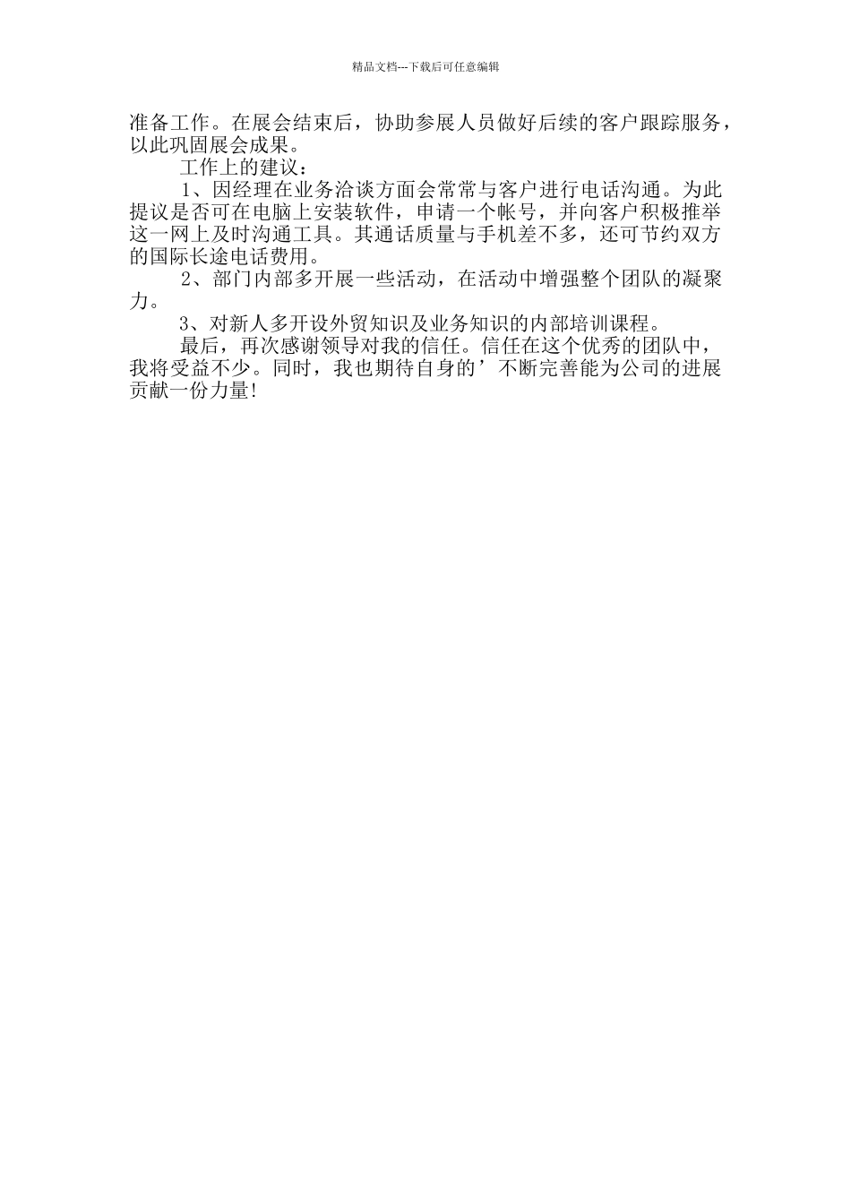 外贸下半年工作计划_第2页