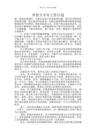 外贸下半年工作计划