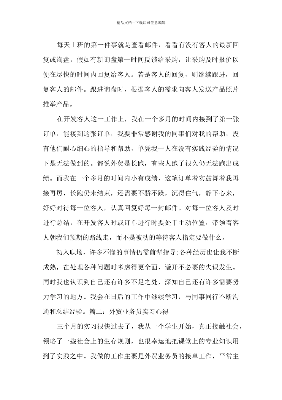 外贸业务员实习心得多篇_第2页