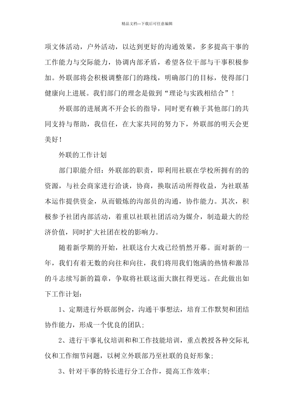 外联的工作计划_第2页