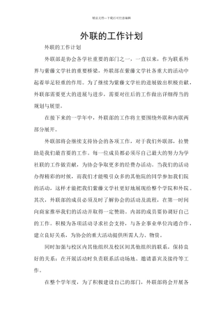 外联的工作计划
