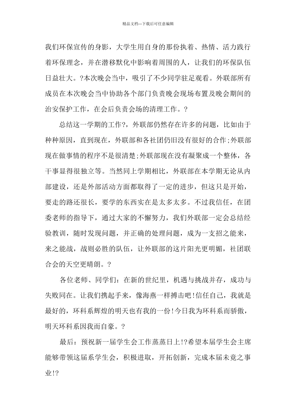 外联部工作总结新版800字_第3页