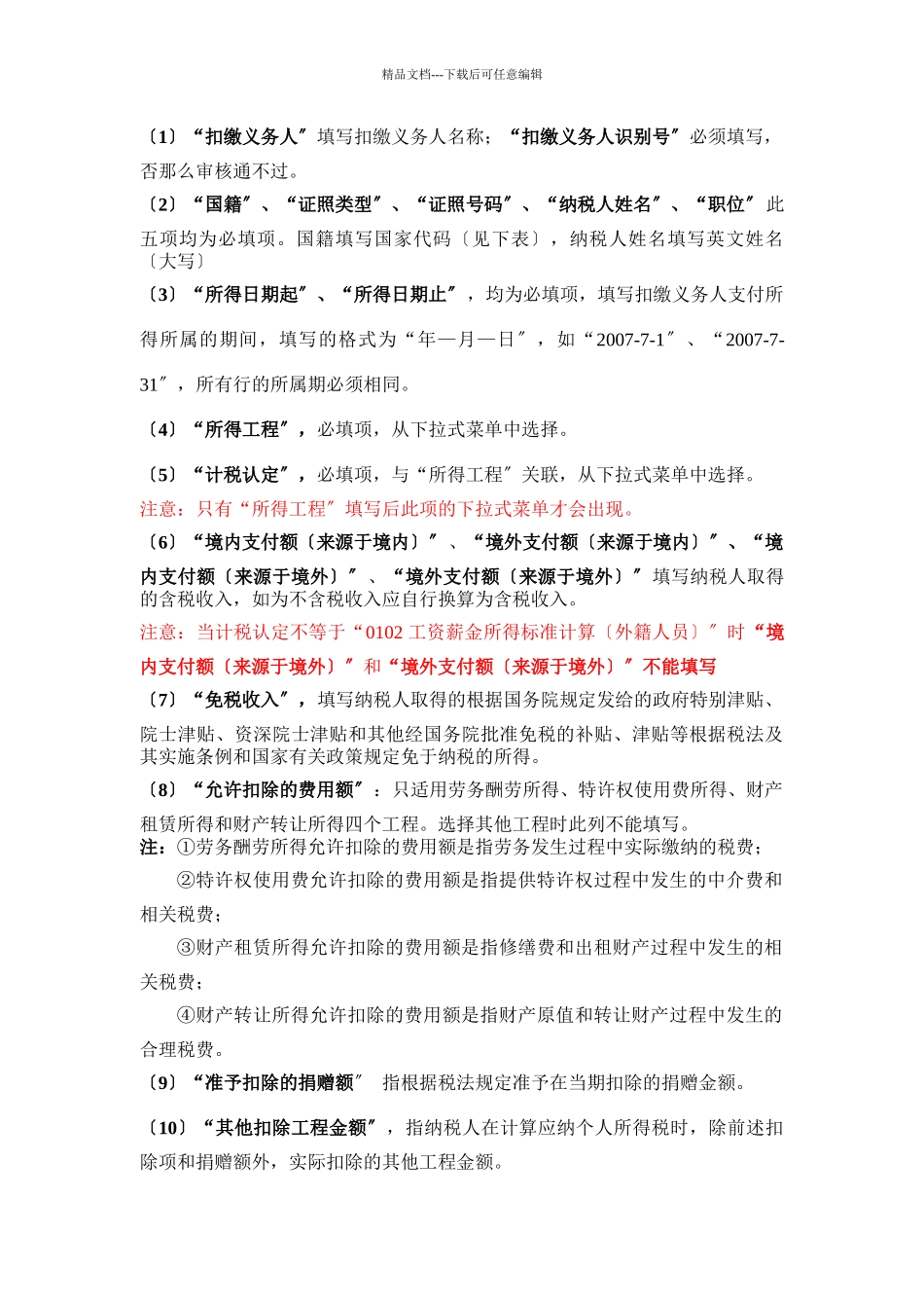 外籍人员个人所得税申报模板使用说明_第2页