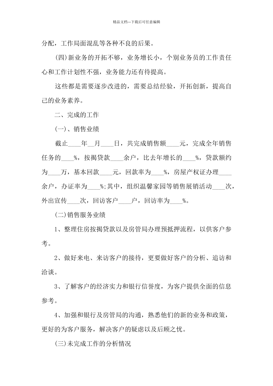 外贸业务员个人工作述职报告_第2页