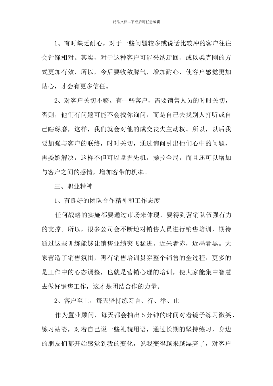 外贸业务员个人工作述职报告_第3页