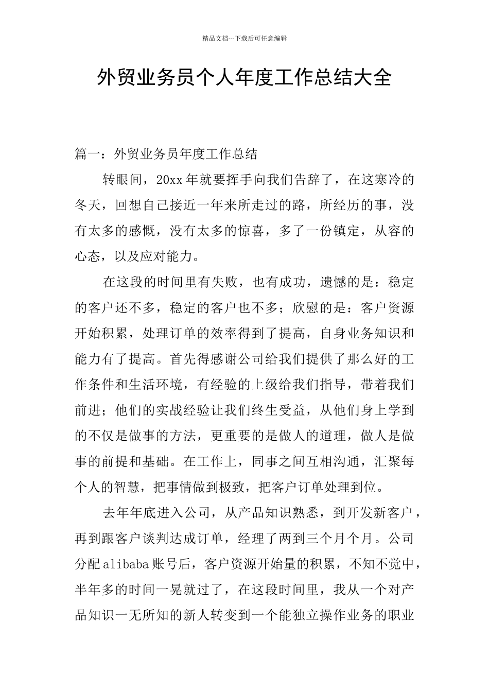 外贸业务员个人年度工作总结大全_第1页