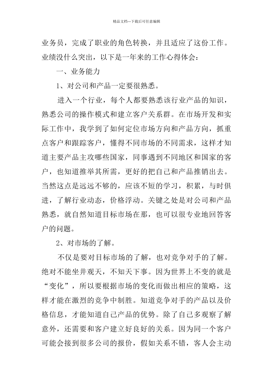 外贸业务员个人年度工作总结大全_第2页