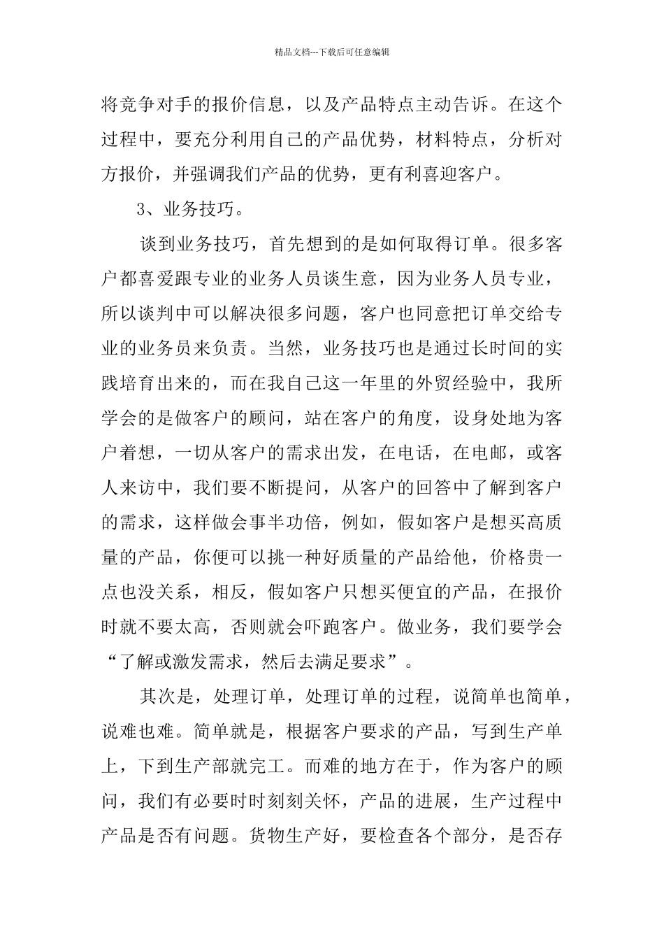 外贸业务员个人年度工作总结大全_第3页