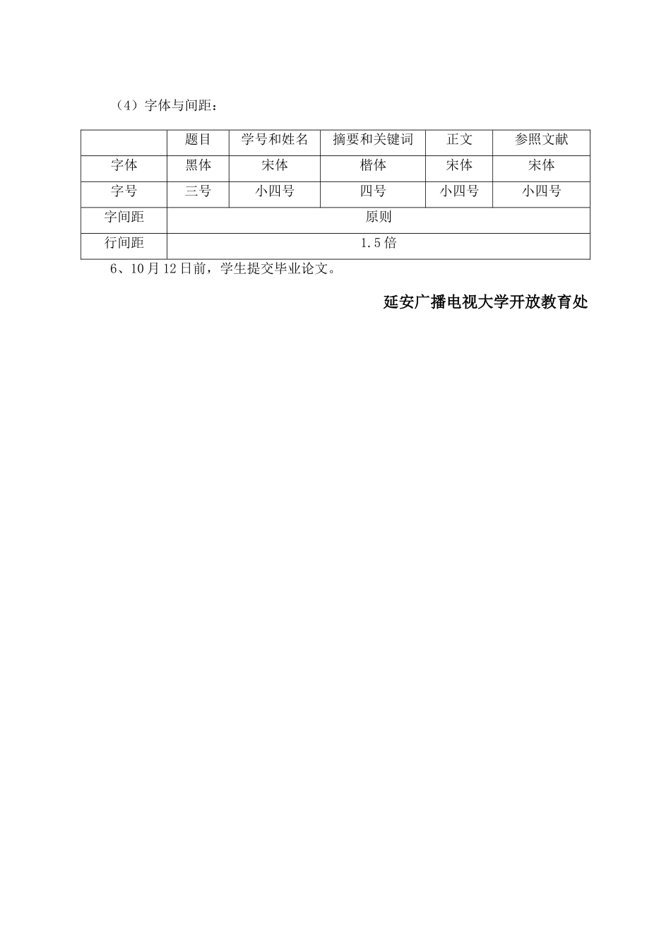 2025年延安电大行政管理专业专科综合实践环节毕业论文基本要_第2页