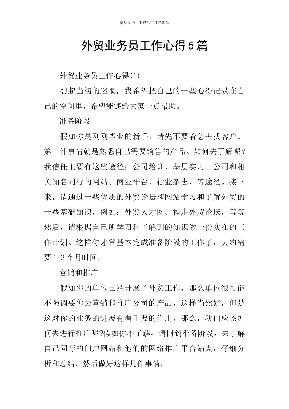 外贸业务员工作心得5篇_第1页