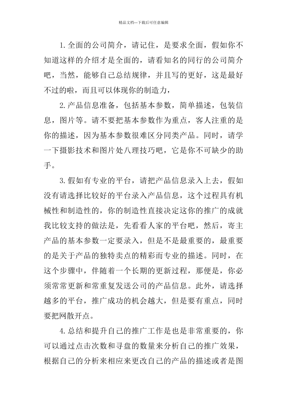 外贸业务员工作心得5篇_第2页