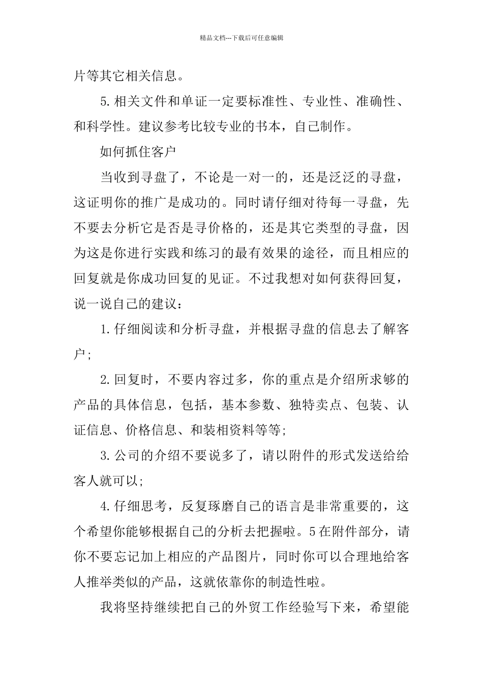 外贸业务员工作心得5篇_第3页