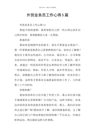 外贸业务员工作心得5篇