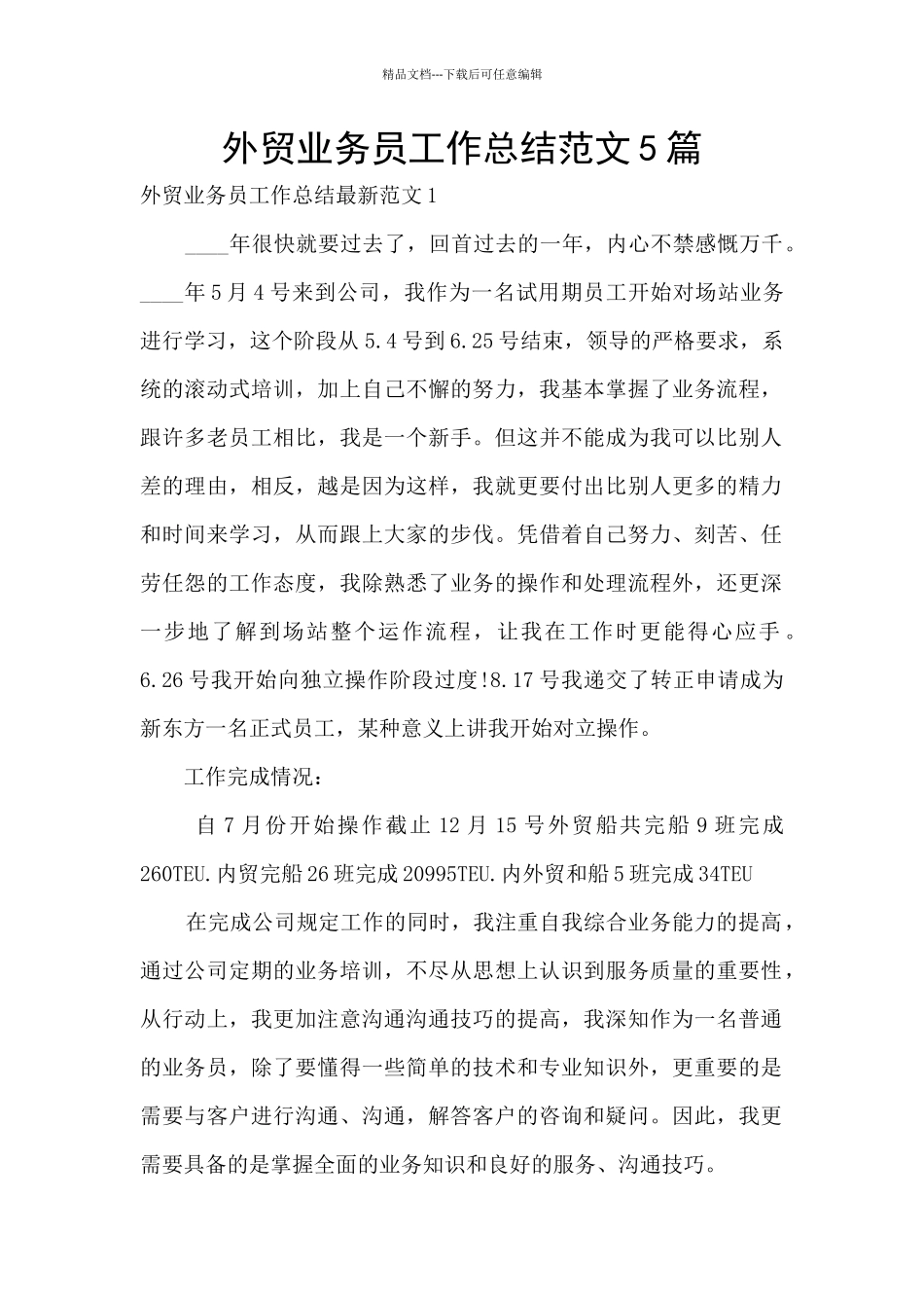 外贸业务员工作总结范文5篇_第1页