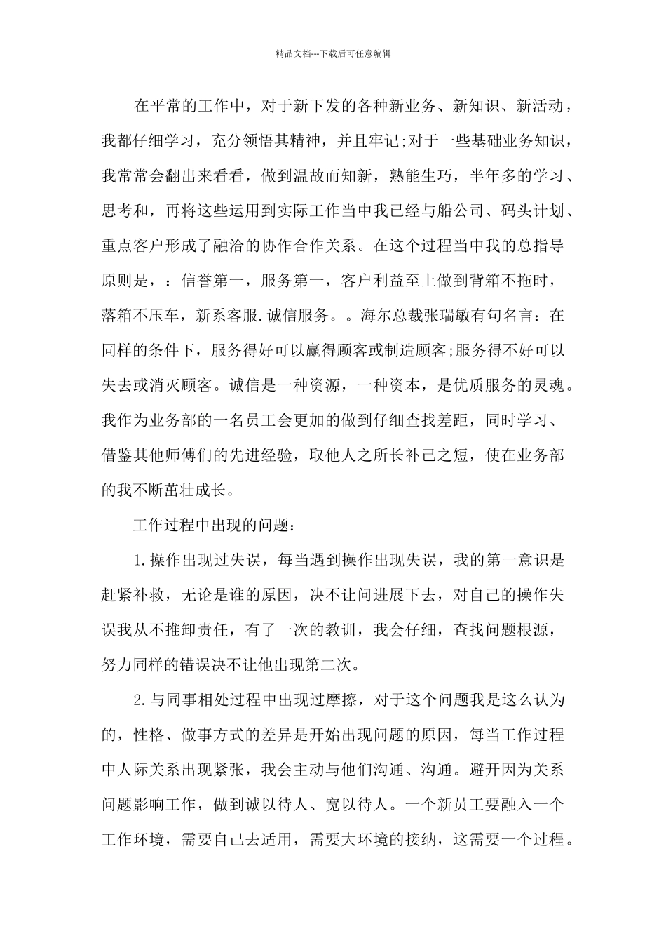 外贸业务员工作总结范文5篇_第2页