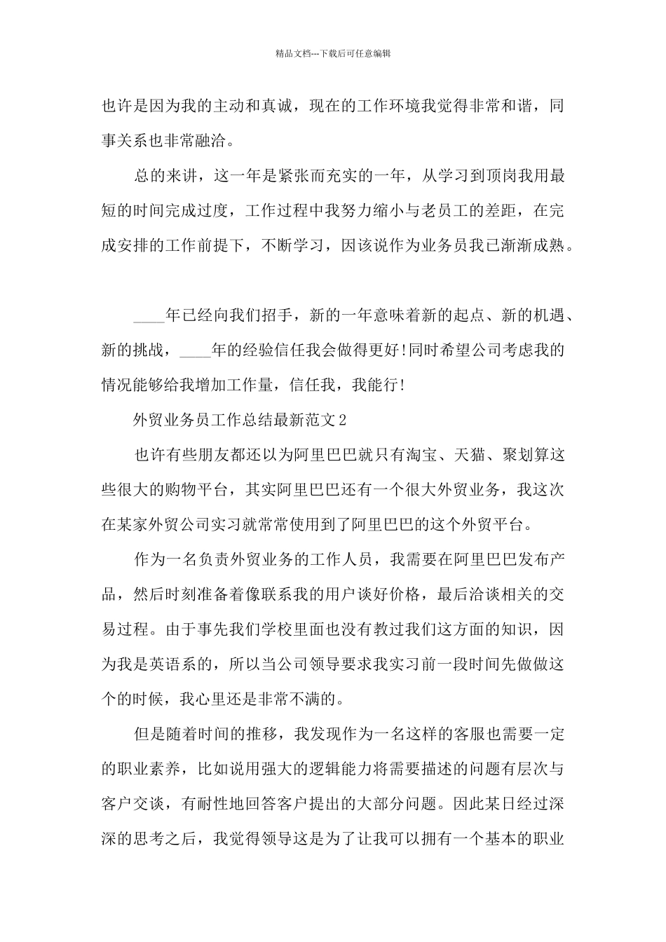 外贸业务员工作总结范文5篇_第3页