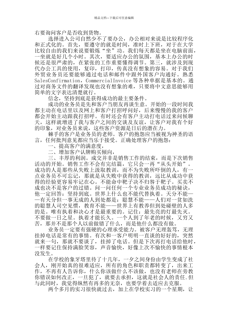 外贸业务员实习报告范文2000字_第2页