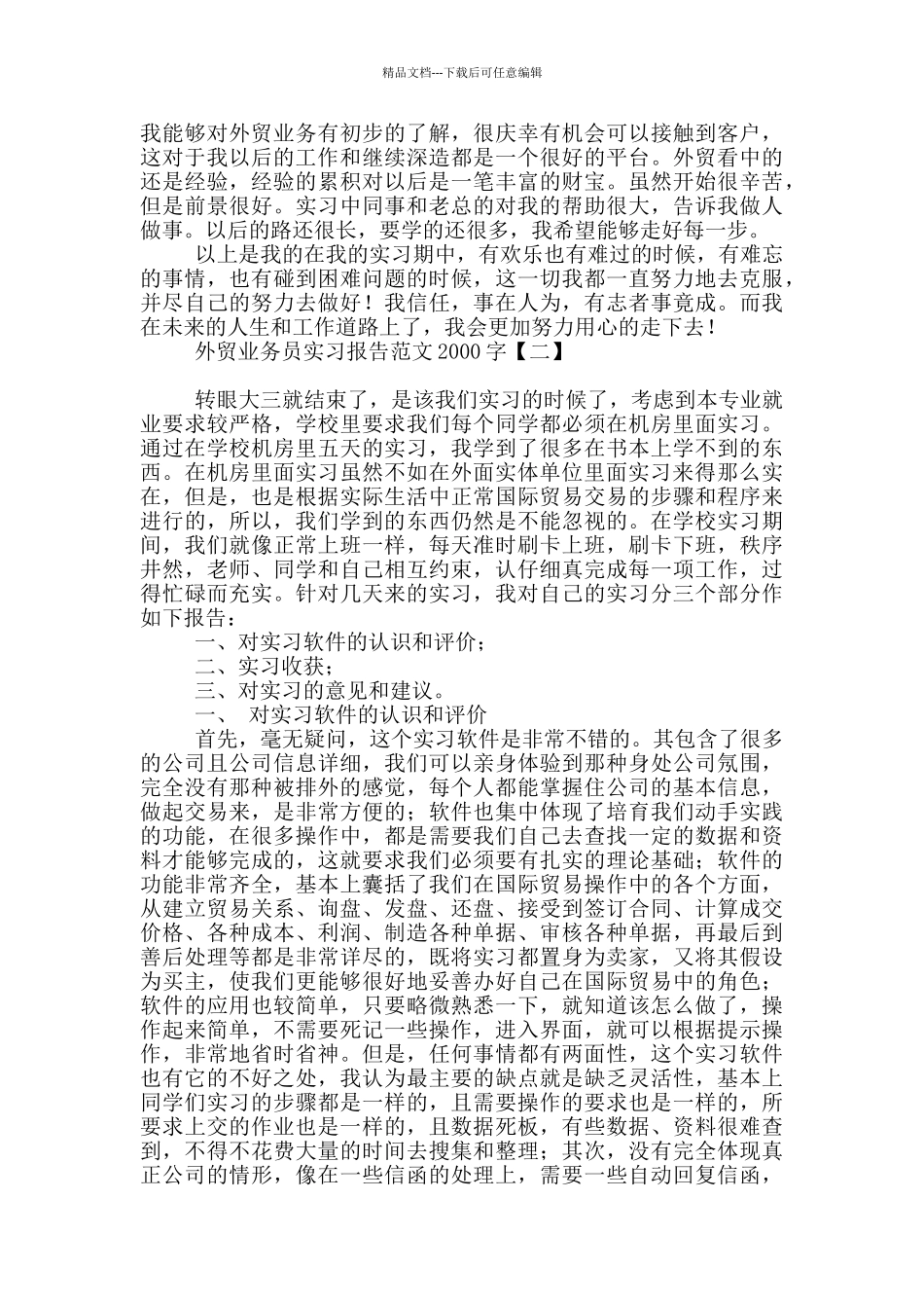 外贸业务员实习报告范文2000字_第3页