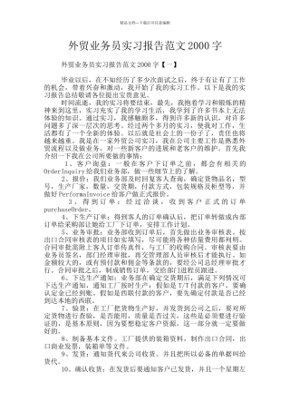 外贸业务员实习报告范文2000字