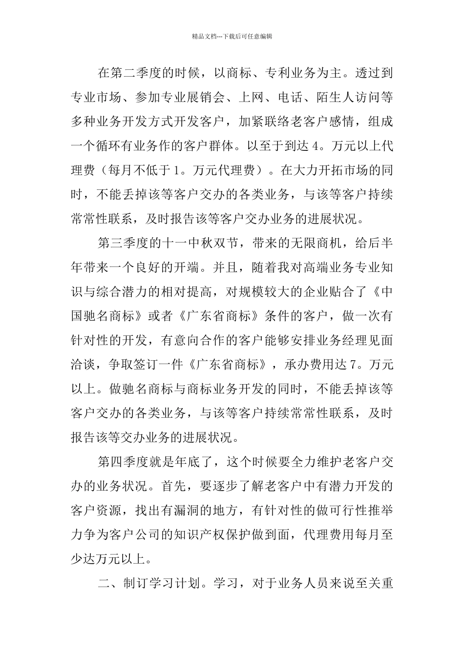 外贸业务员年度工作计划_第2页