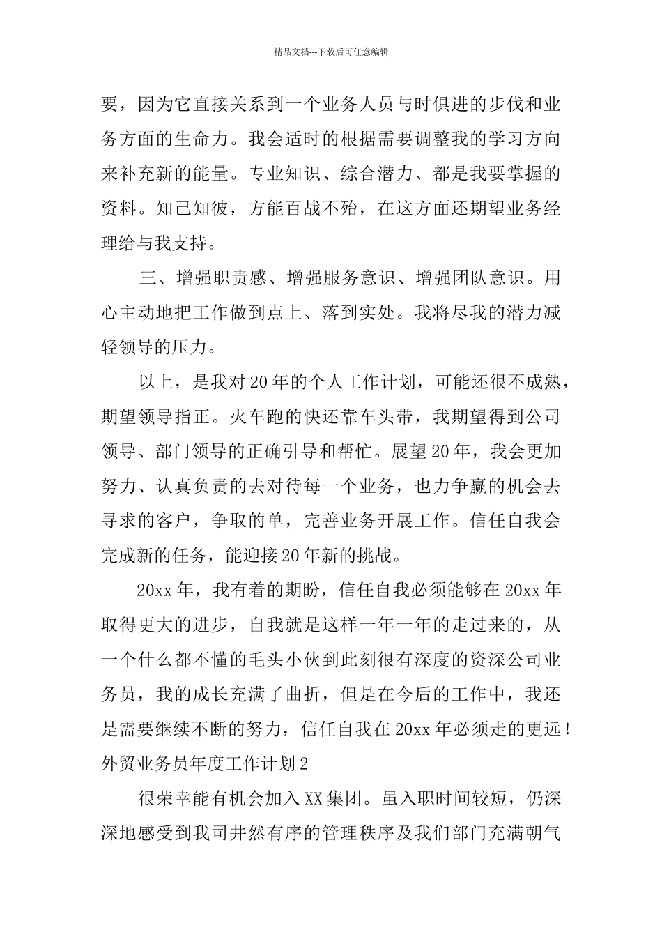 外贸业务员年度工作计划_第3页