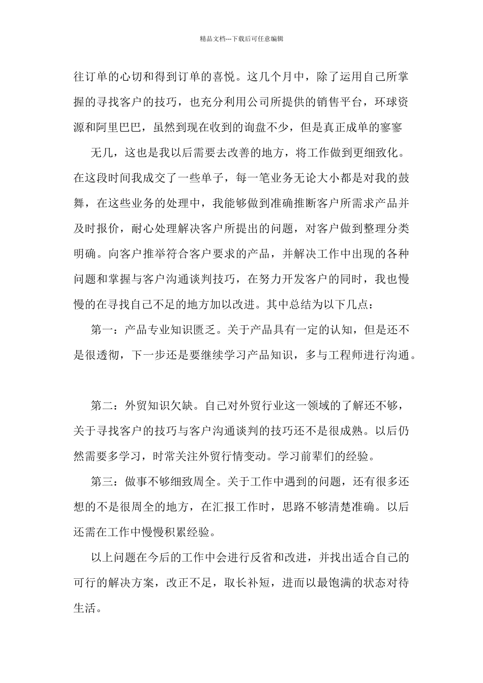 外贸业务员工作总结最新5篇_第2页