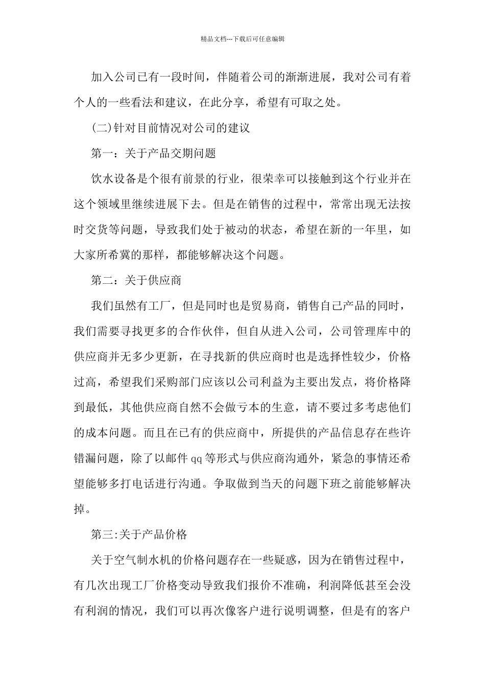 外贸业务员工作总结最新5篇_第3页